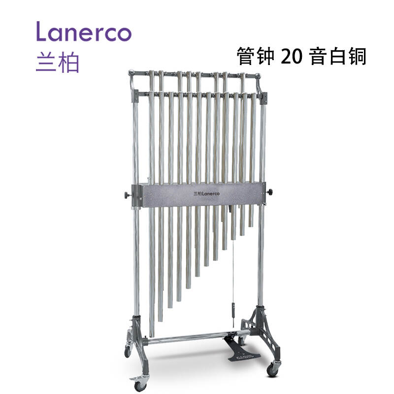管钟20音 白铜