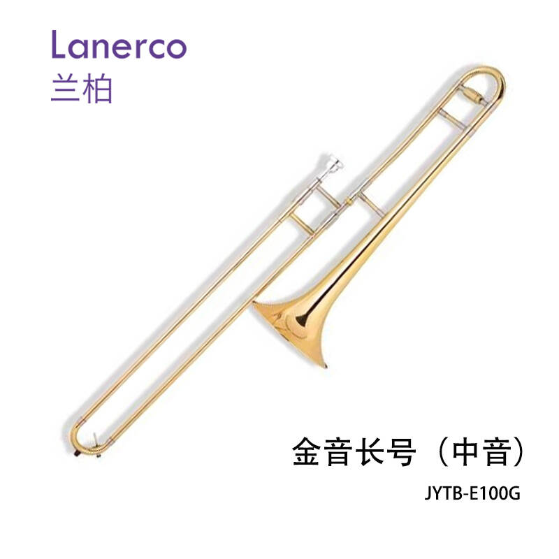 长号