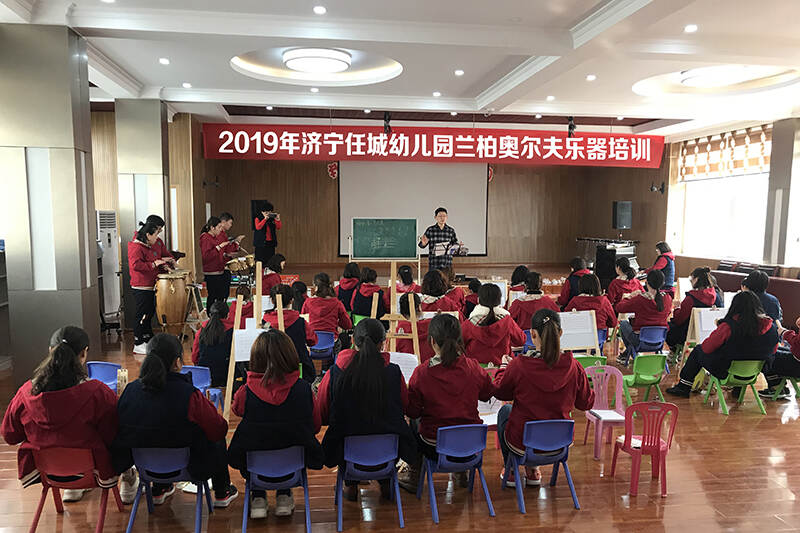 2019兰柏动感奥尔夫培训济宁任城幼儿园