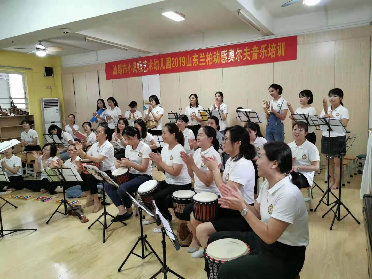 2019兰柏动感奥尔夫培训汕尾市小风帆艺术幼儿园