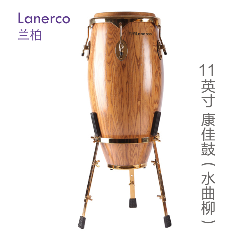 11英寸康佳鼓（水曲柳）